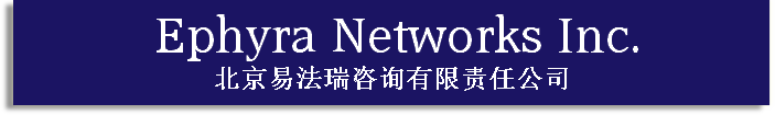   Ephyra Networks Inc.
北京易法瑞咨询有限责任公司